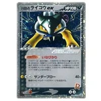 ライコウ [LEGEND パーフェクトセット] 061/L-P 買取 | ポケモンカード