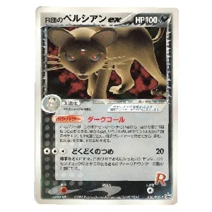 ペルシアン(マスターボールミラー) U [ポケモンカード151] SV2a 053