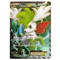 シェイミEX(未開封) [ポケキュンコレクション プレミアムポケキュン