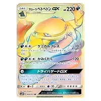 ベトベトン＆アローラベトベトンGX SR [ダブルブレイズ] SM10 099/095