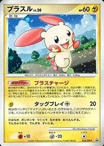 プラスル(未開封) [プレイヤーズけいけんち3000EXP] 004/PLAY 買取