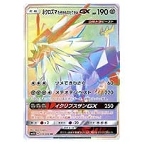 ネクロズマたそがれのたてがみGX SR [ウルトラサン] SM5S 068/066 買取