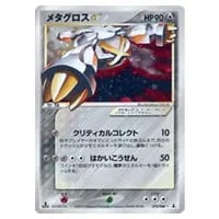 メタグロスGX SSR [ウルトラシャイニー] SM8b 234/150 買取 | ポケモン