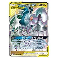 メガミミロップ＆プリンGX HR [オルタージェネシス] SM12 114/095 買取