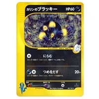 ブラッキー R [ライデンナックル] BW8 031/051 買取 | ポケモンカード