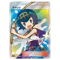 ルザミーネ SR [GXバトルブースト] SM4+ 120/114 買取 | ポケモン
