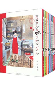 全巻セット】舞妓さんちのまかないさん ＜全30巻セット＞: 中古 | 小山