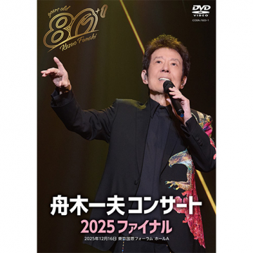 舟木一夫コンサート 2025ファイナル DVD 全2枚｜音楽・舞台｜DVD