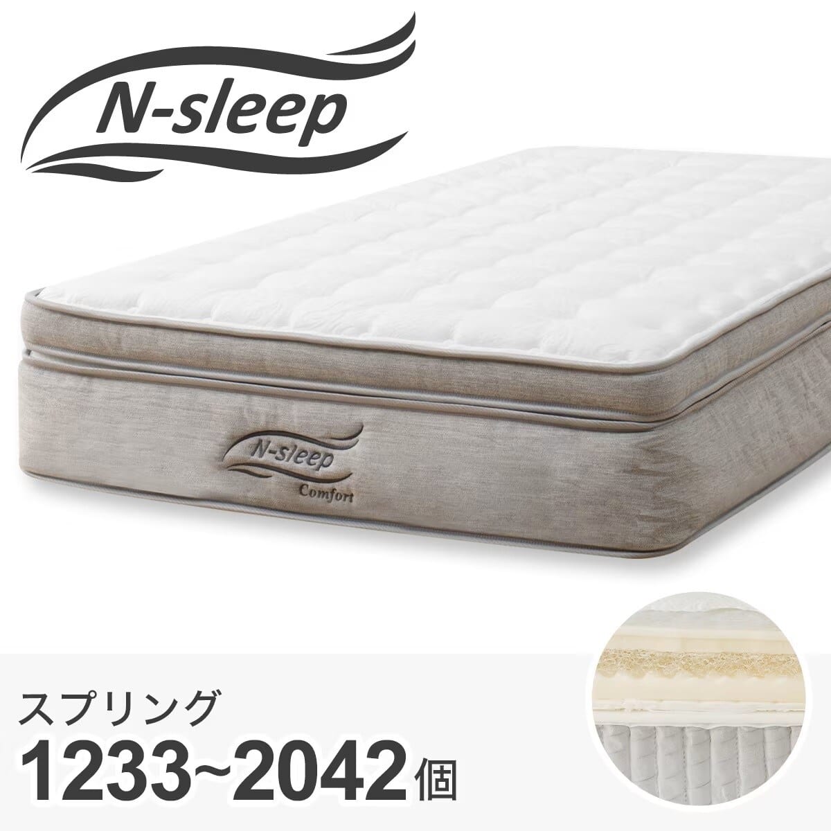 シングルマットレス(Nスリープコンフォート CF2) | ニトリネット【公式