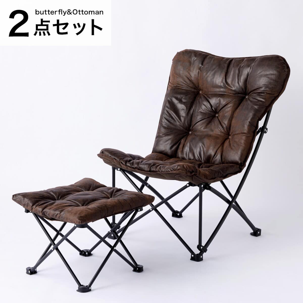 洗える＆はっ水 バタフライチェア ハイバック・折りたたみスツール