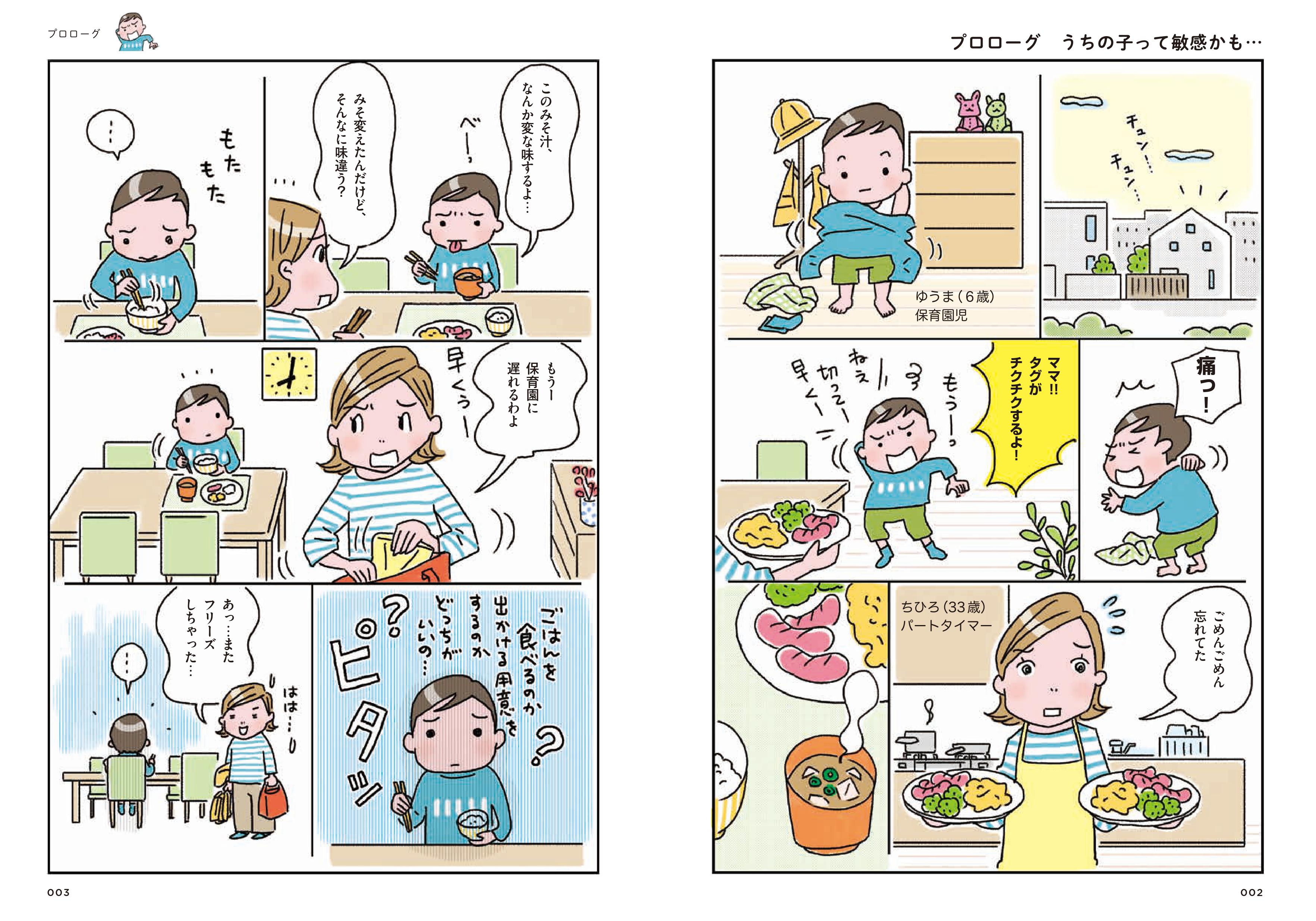 マンガでわかる！敏感っ子の子育てがよくわかる本 - 株式会社日本図書
