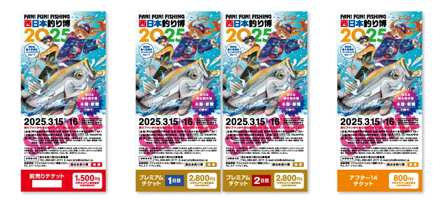 西日本釣り博 チケット