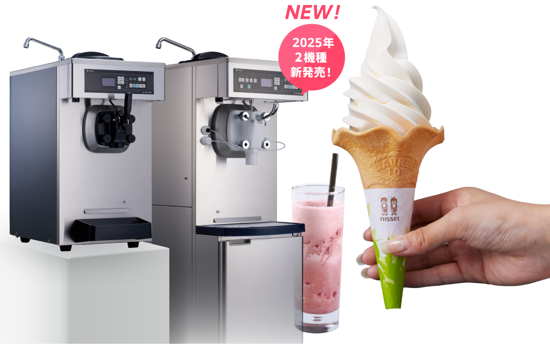 NISSEI CIシリーズ フリーザー（ソフトクリームサーバー） | ソフト