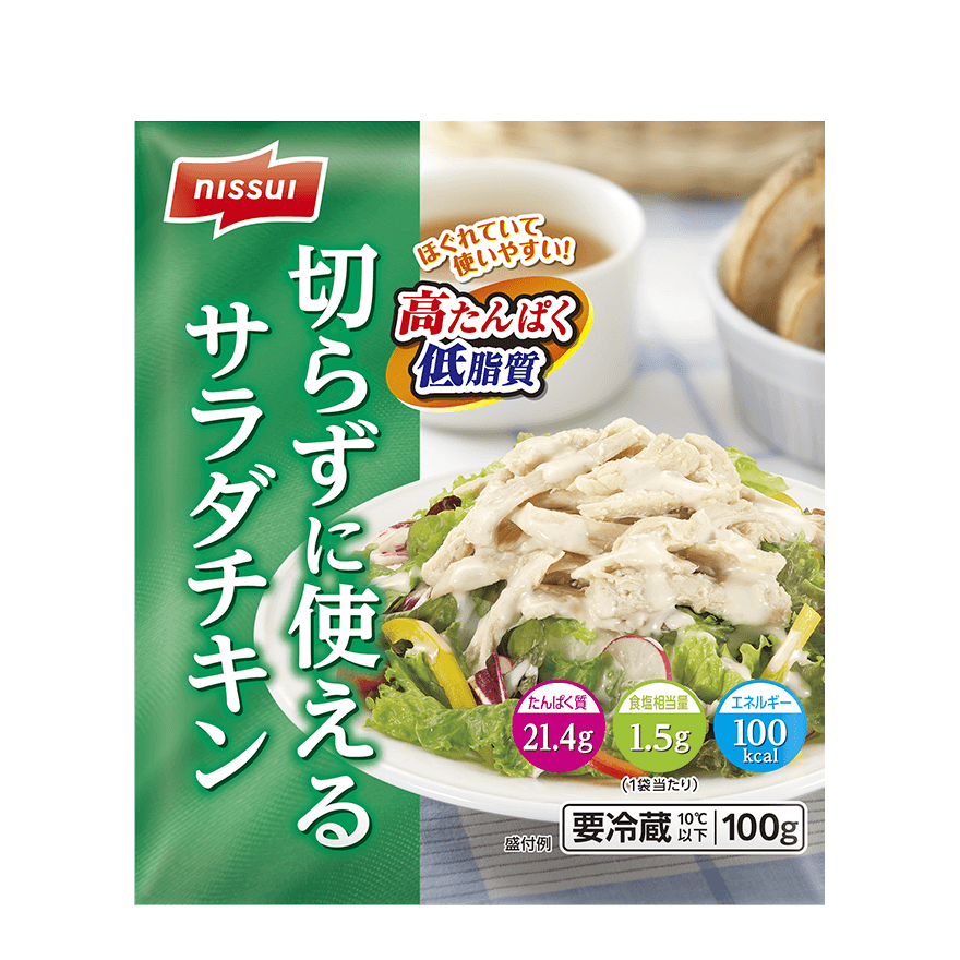 切らずに使える サラダチキン | 商品情報 | ニッスイ