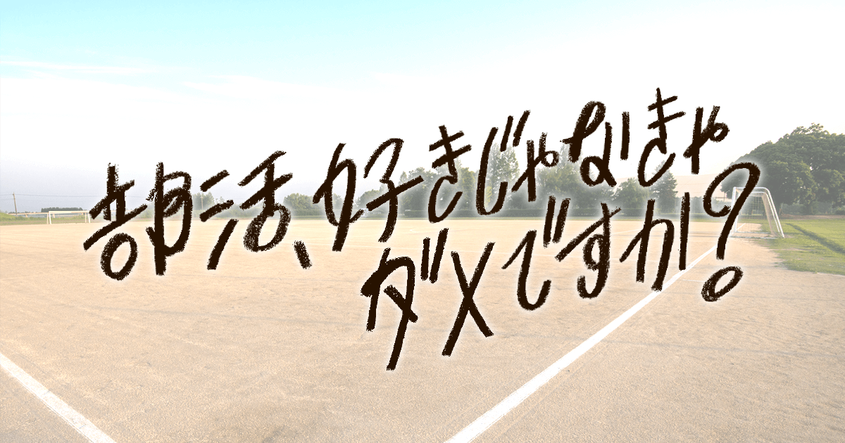 相関図｜部活、好きじゃなきゃダメですか？｜日本テレビ