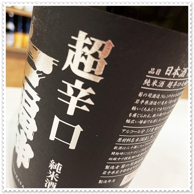 七福神 超辛口 純米酒 1800ml（日本酒/しちふくじんちょうから