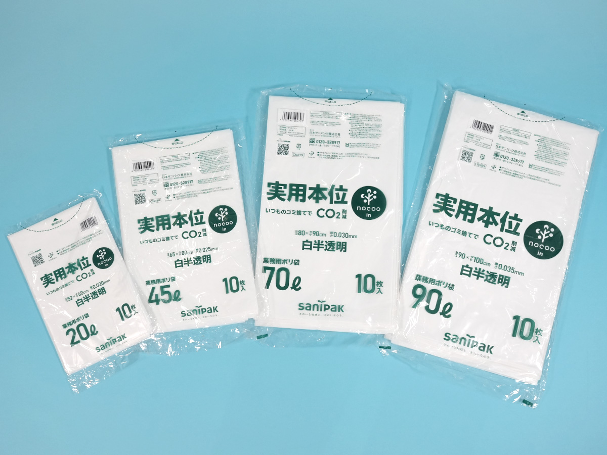 実用本位 nocoo in(ノクーイン) 45L 白半透明 10枚 0.025mm | サニパック