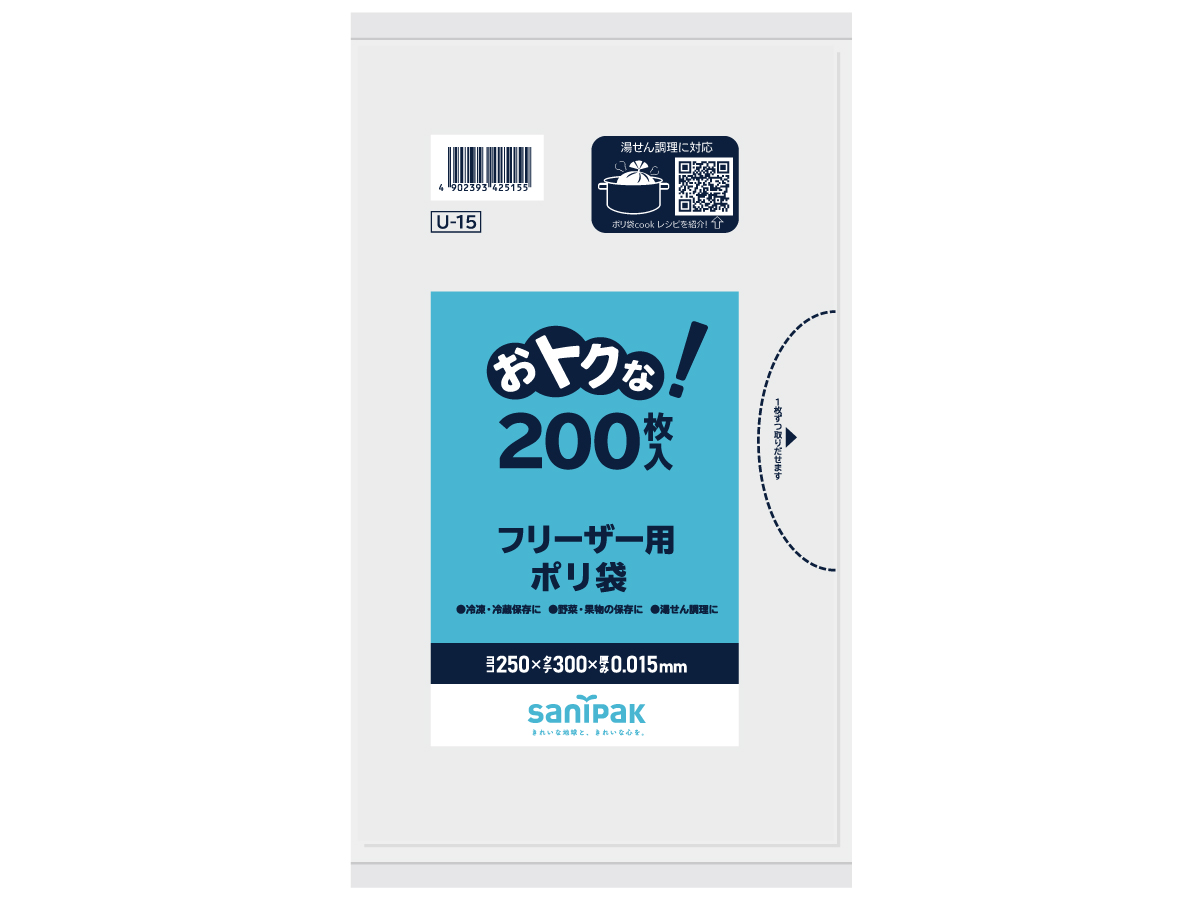 おトクな！ フリーザー用ポリ袋 半透明 200枚 0.015mm | サニパック