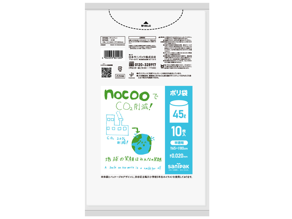 臨川小学校ポリ袋 nocoo(ノクー) 5年2組 45L 半透明 10枚 | サニパック