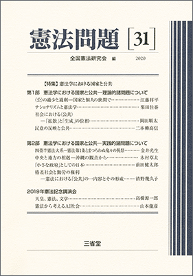 教育法 | 三省堂