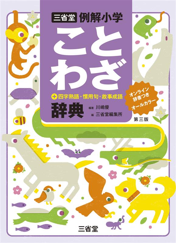 新明解国語辞典 第八版 | 三省堂