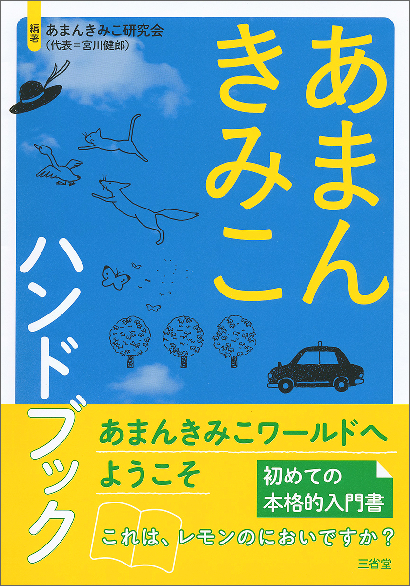 言語学大辞典 第5巻 補遺・言語名索引編 | 三省堂