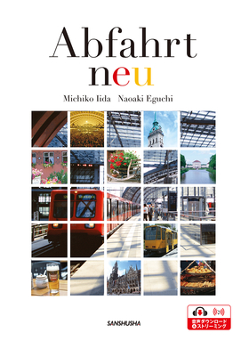 アプファールト＜ノイ＞ スキットで学ぶドイツ語 Abfahrt neu｜ドイツ