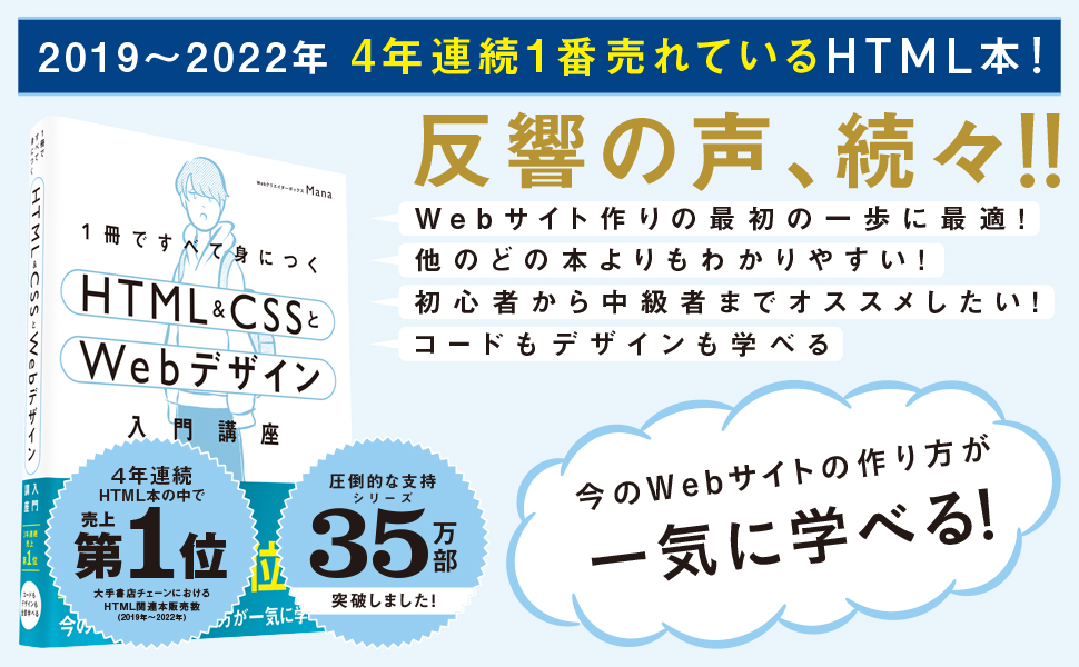 1冊ですべて身につくHTML & CSSとWebデザイン入門講座 | SBクリエイティブ