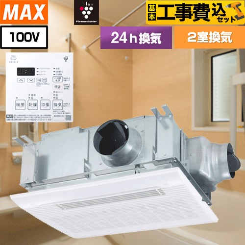 マックス ドライファン 浴室換気乾燥暖房器 BS-132HM-CX-1 工事費込