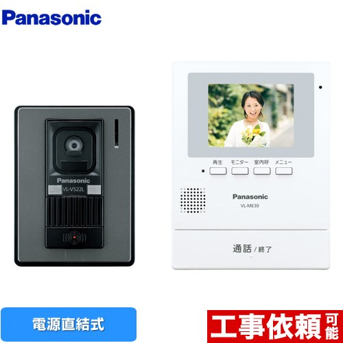 パナソニック ドアホン VL-SE30XLA | エクステリア | 生活堂