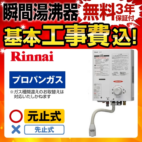 リンナイ ガス瞬間湯沸器 瞬間湯沸器 RUS-V51XT-WH-LPG 工事費込