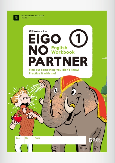 英語のパートナー | 株式会社正進社