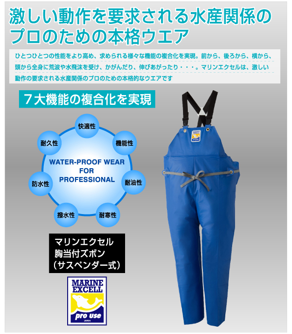 Marine Excell - マリンエクセル - 胸当付ズボン膝当て付