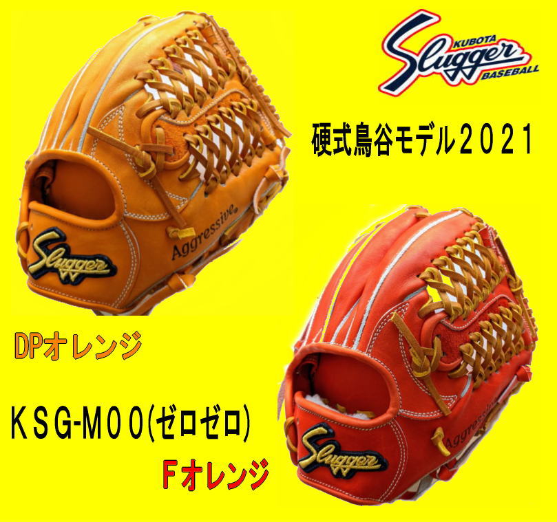 ハタケヤマ・久保田スラッガー】硬式グラブ - 内野手用【センスポ】