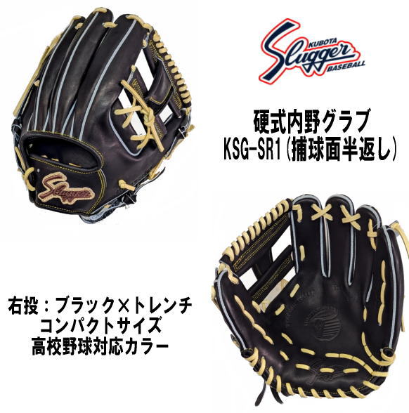 ハタケヤマ・久保田スラッガー】硬式グラブ - 二塁・遊撃手用【センスポ】