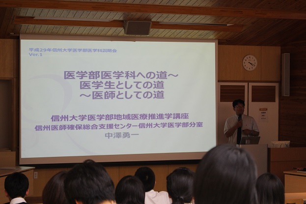 大学説明会】信州大学医学部医学科 | 松本秀峰中等教育学校