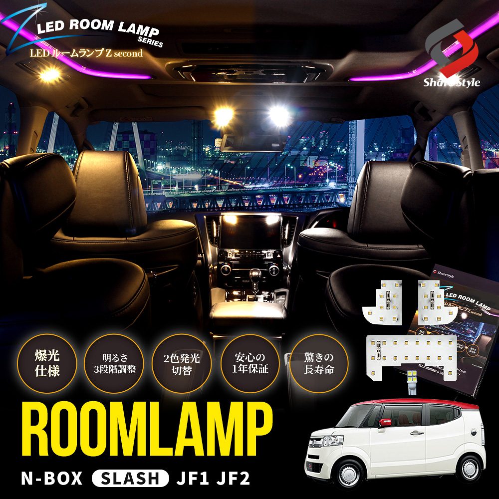 NBOX SLASH JF1 JF2 LEDルームランプ フロント リアセンター ラゲッジ