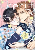 シェリプラス2026年1月号 - 株式会社新書館