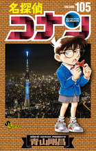 名探偵コナン 92 DVD付き限定版 | 書籍 | 小学館