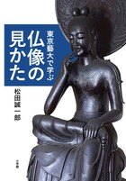日本美術全集 8 中世絵巻と肖像画 | 書籍 | 小学館