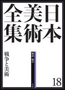 日本美術全集 5 王朝絵巻と貴族のいとなみ | 書籍 | 小学館