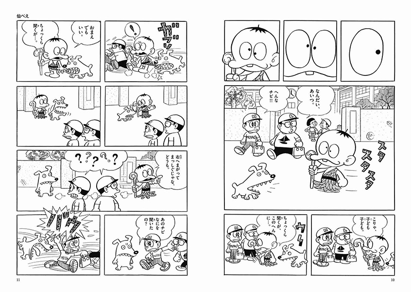 仙べえ | 藤子・F・不二雄大全集 | 小学館