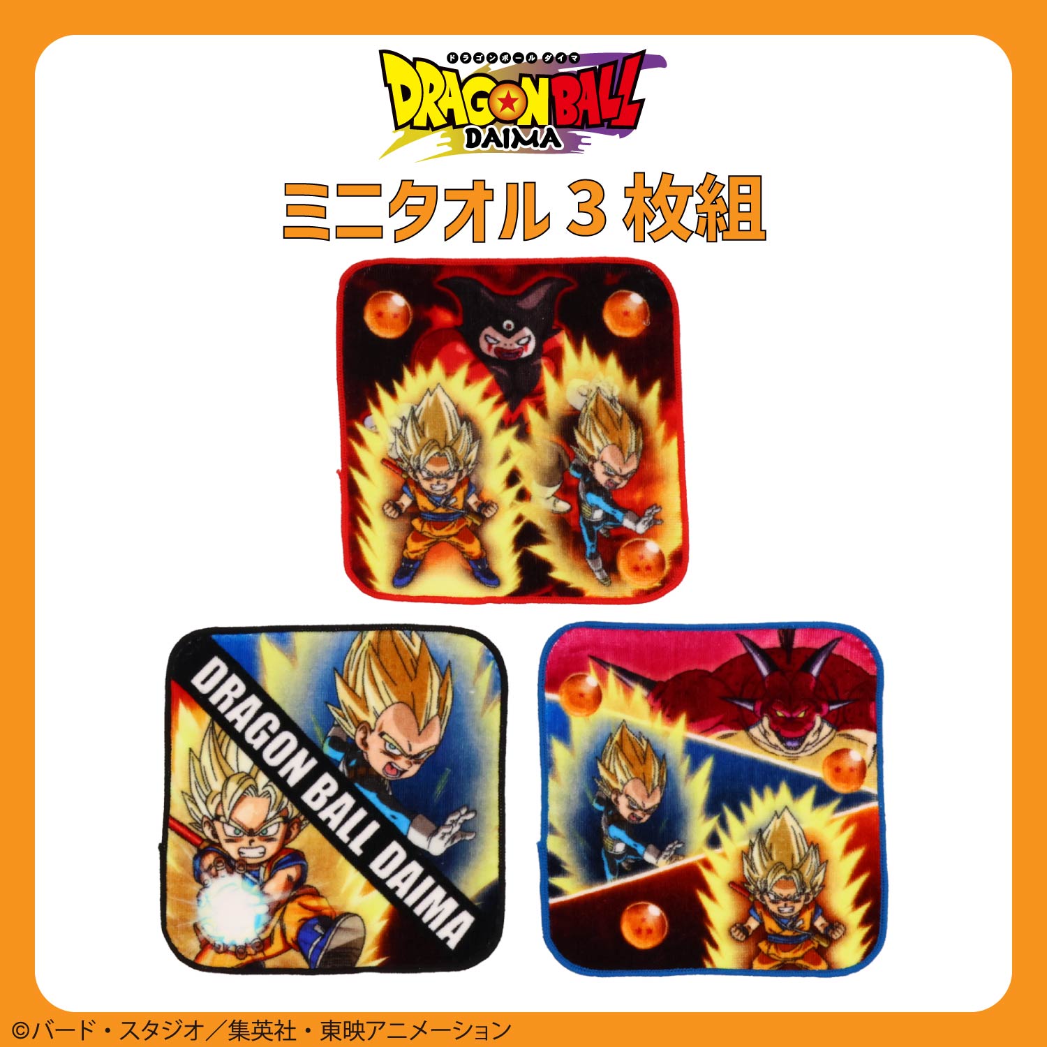 ドラゴンボール DAIMA 入園入学シリーズ | キャラクター商品 | 粧美堂
