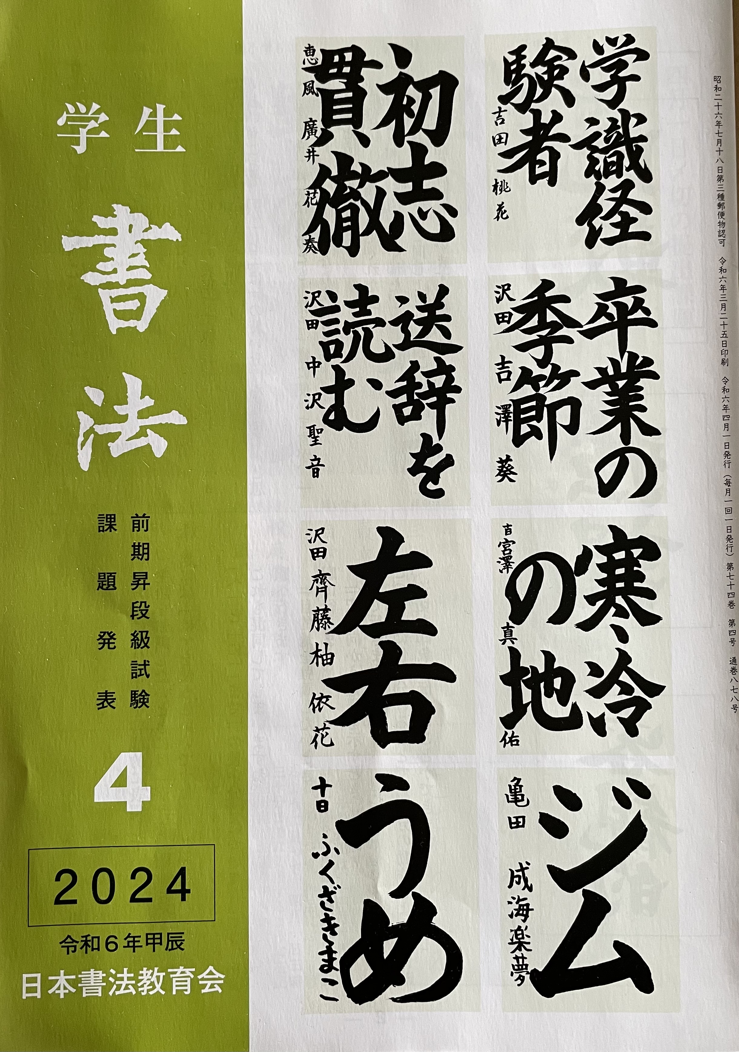 ブログ記事一覧 - 日本書法教育会
