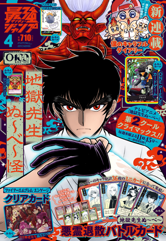 呪術廻戦』｜集英社『週刊少年ジャンプ』公式サイト