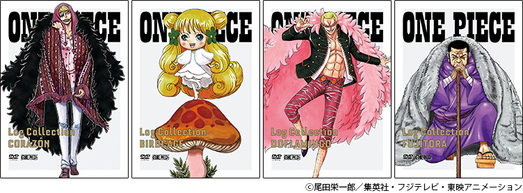 DVD『ONE PIECE Log Collection』後半のドレスローザ編発売開始