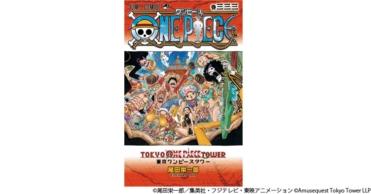 東京ワンピースタワー超パワーアップ!! キミの知らない世界が広がるぜ