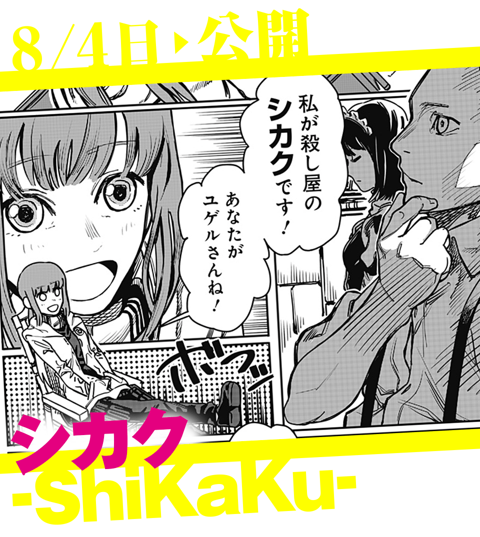 チェンソーマン』3巻発売記念！「日刊 藤本タツキ」｜ 少年ジャンプ＋