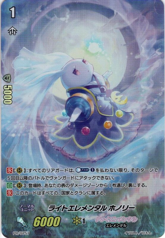 フレームレス仕様】ライトエレメンタル ホノリー[VG_PR/0757