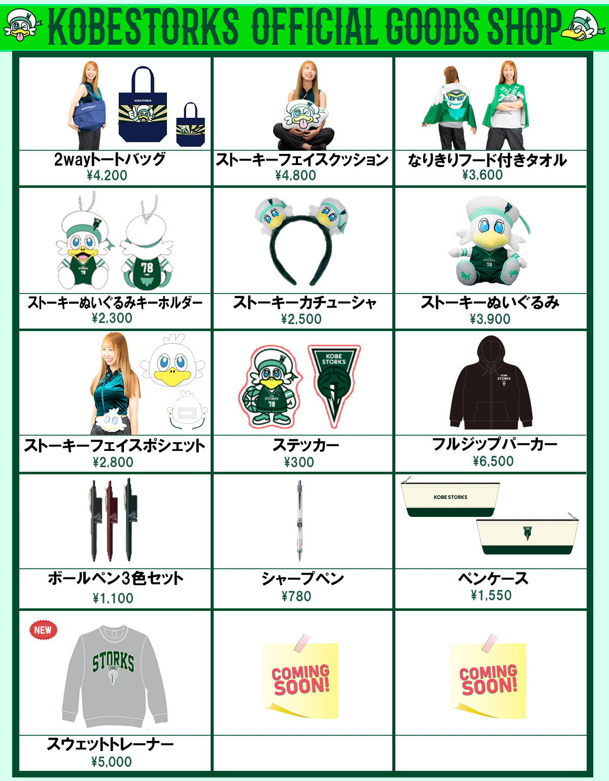 1/29発売開始】新商品のお知らせ | 神戸ストークス